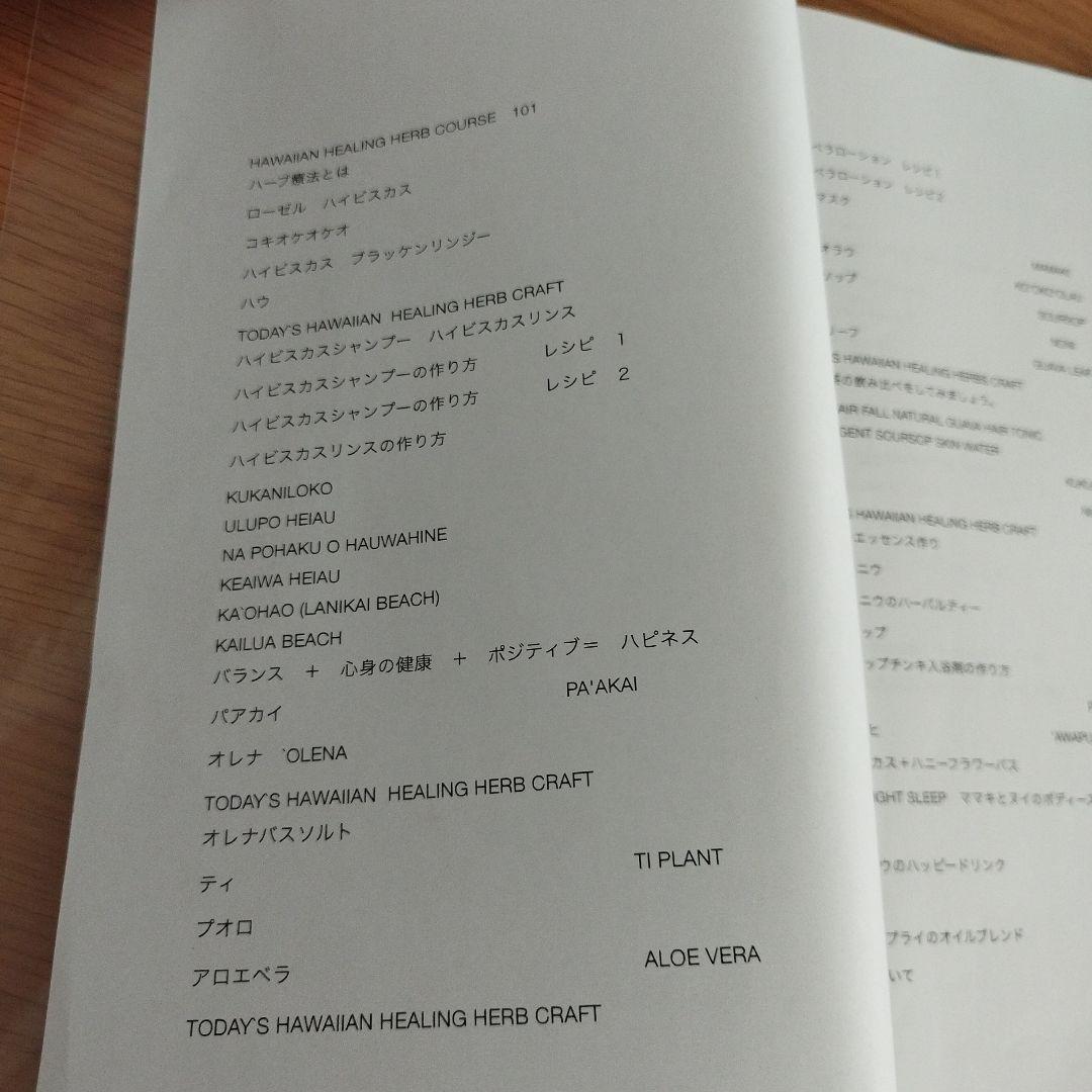 アロマセラピー米国NAHA協会　ハワイアンヒーリングハーブコース　資料
