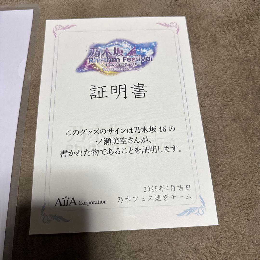 D*a様 乃木フェス　バレンタインブック　直筆サイン　 一ノ瀬　美空