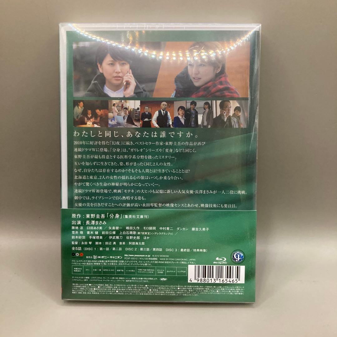 連続ドラマW 東野圭吾「分身」 Blu-ray BOX〈3枚組〉