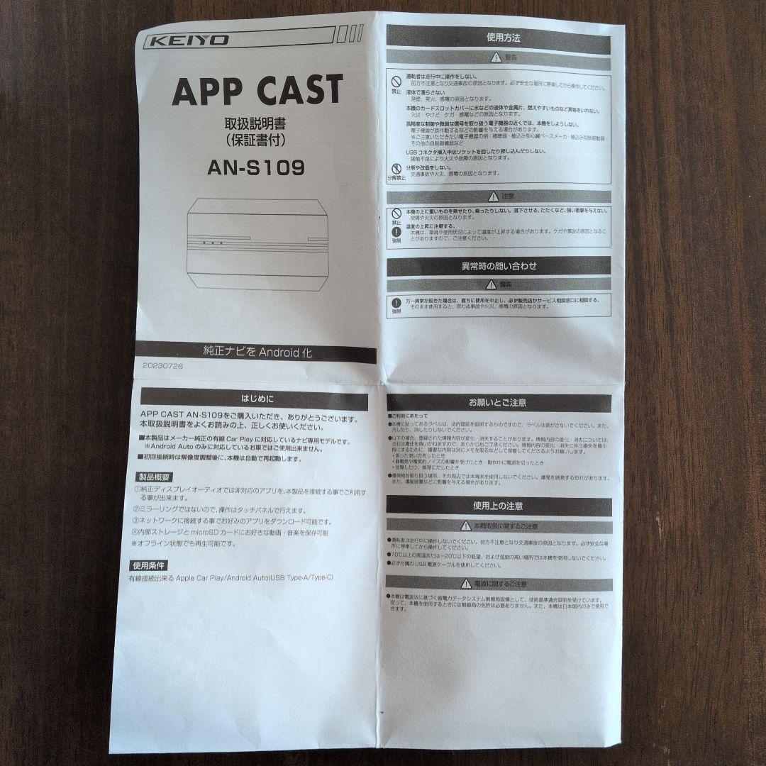 パーツ KEIYO APP CAST AN-S109