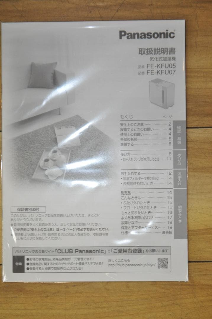 Panasonic パナソニック 気化式加湿器 FE-KFU05 2021年製