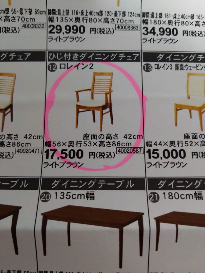 ニトリのひじ付きダイニングチェア未使用品