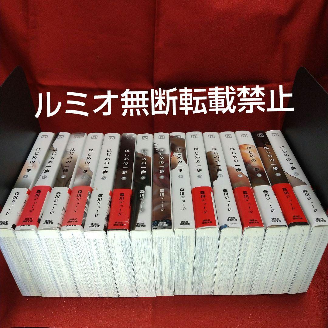はじめの一歩【初版文庫版全巻セット】森川ジョージ