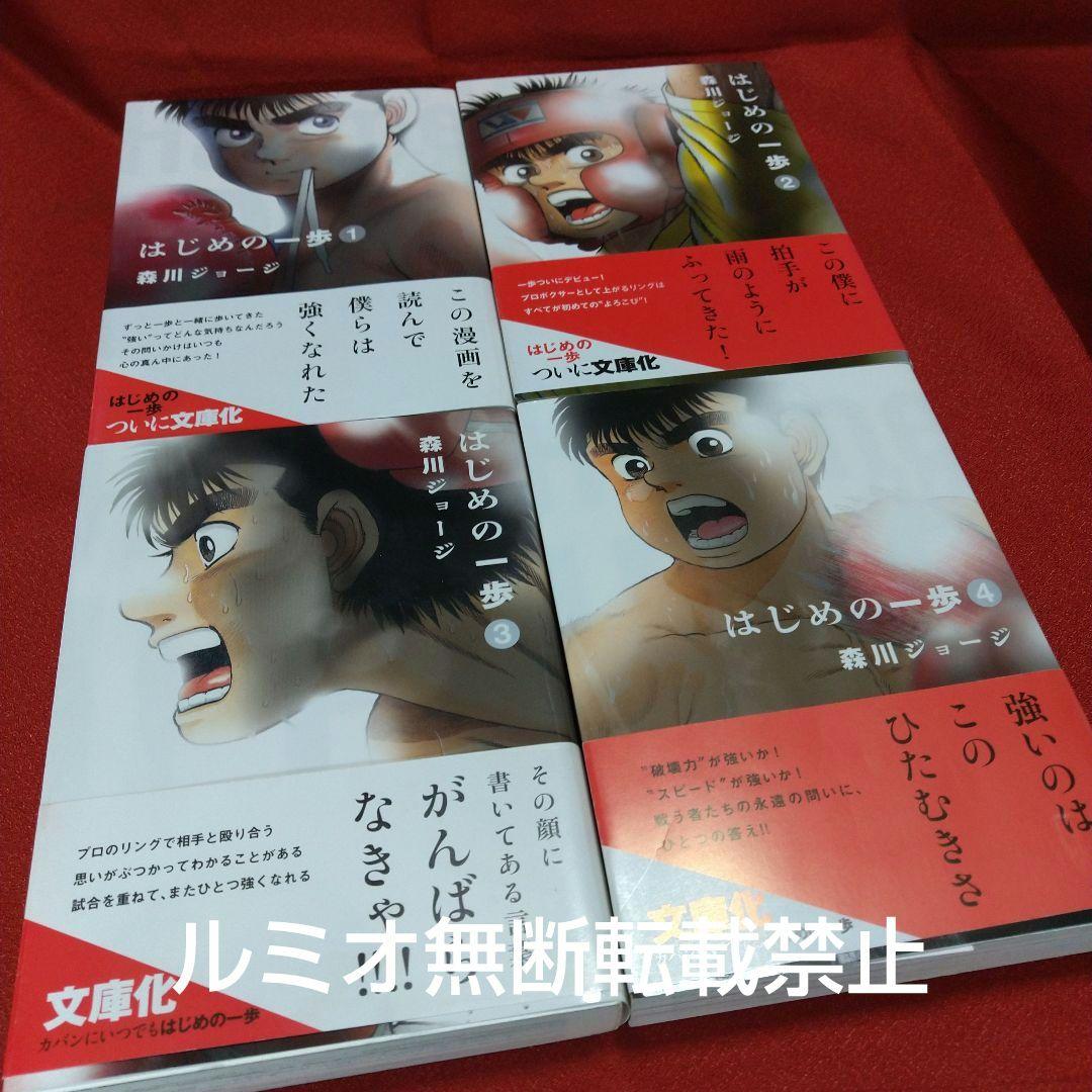 はじめの一歩【初版文庫版全巻セット】森川ジョージ