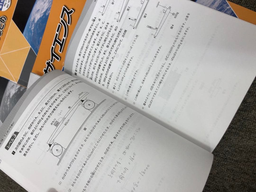 浜学園　小6　理科サイエンス改定新版/ファイナルアプローチ　2024年度使用