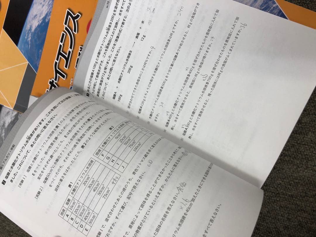 浜学園　小6　理科サイエンス改定新版/ファイナルアプローチ　2024年度使用