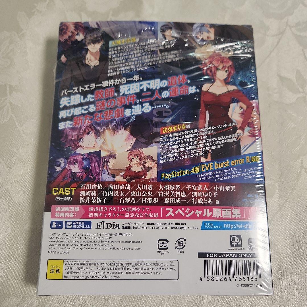 プレーステーション4　EVE rebirth terror 初回限定版