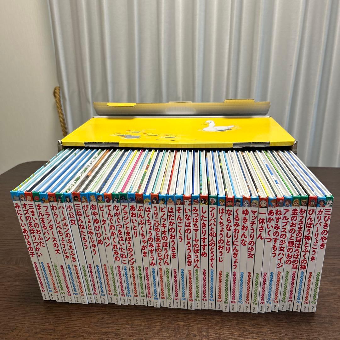 はじめての世界名作えほん　きいろいえほんのおうち　ポプラ社