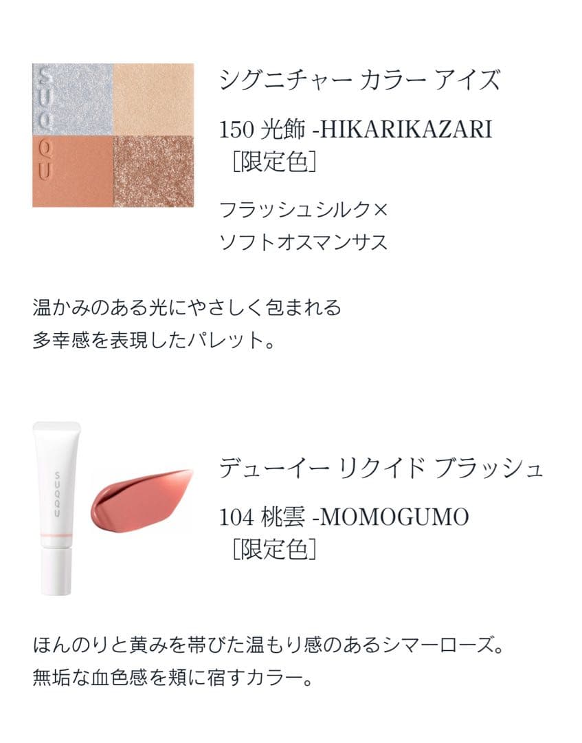 ★新品未使用★ SUQQU アイシャドウパレット 150 光飾