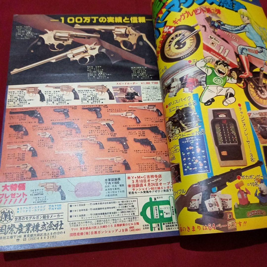 【当時物美品】週刊 少年 ジャンプ 1979年40号 漫画 アニメ