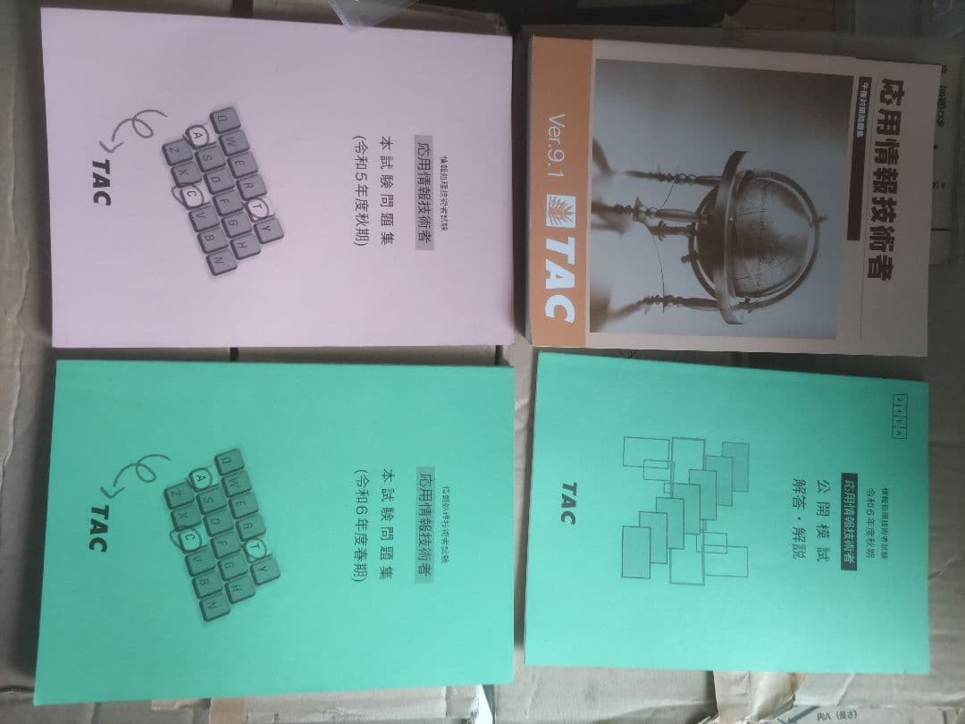 応用情報技術者試験テキストセット TAC