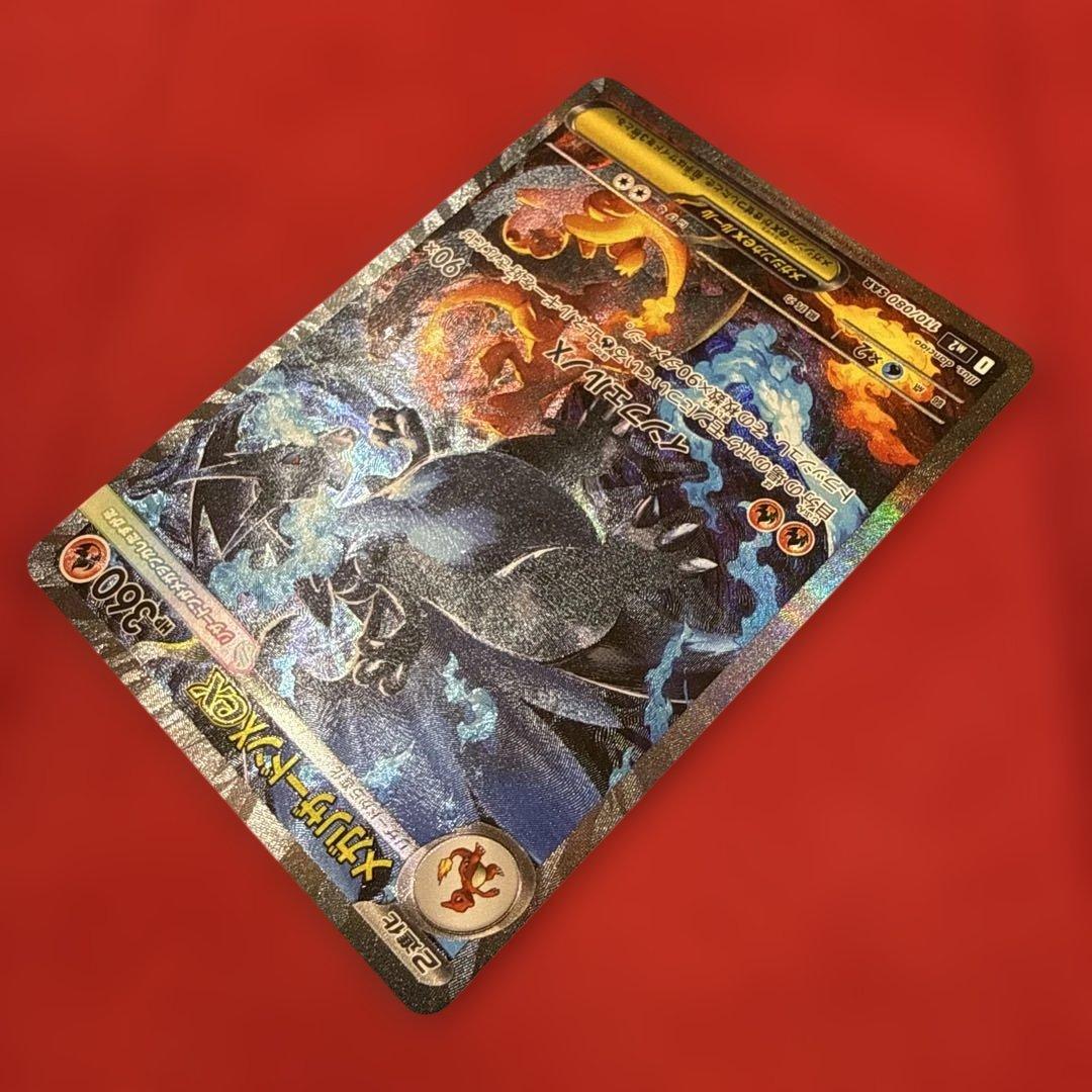 【ワンオーナー】メガリザードンXex SAR M2インフェルノX 110/080