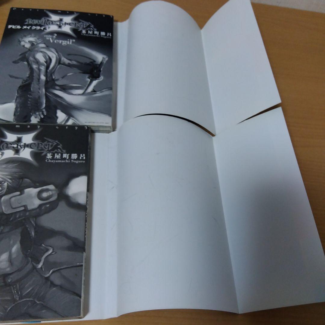 デビルメイクライ3 ２巻セット