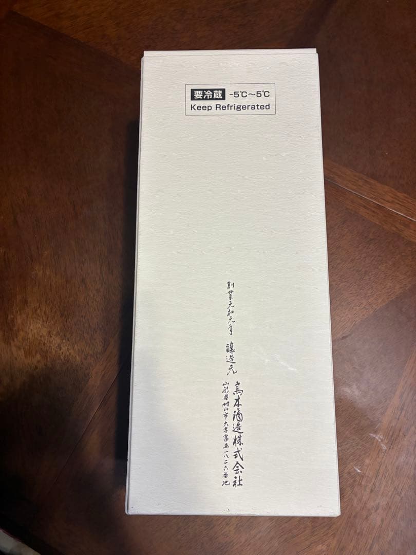 十四代　龍泉　隼(はやぶさ) 空瓶