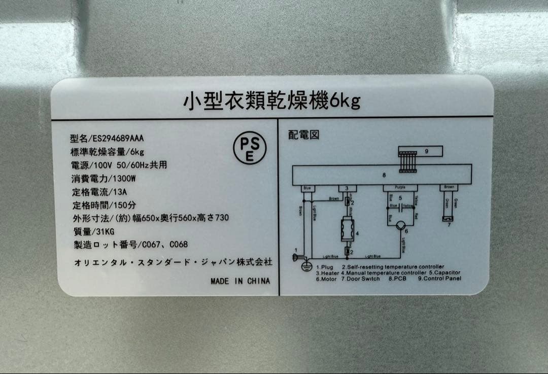 オリエンタルスタンダードジャパン 衣類乾燥機 ES294689AAA 6kg