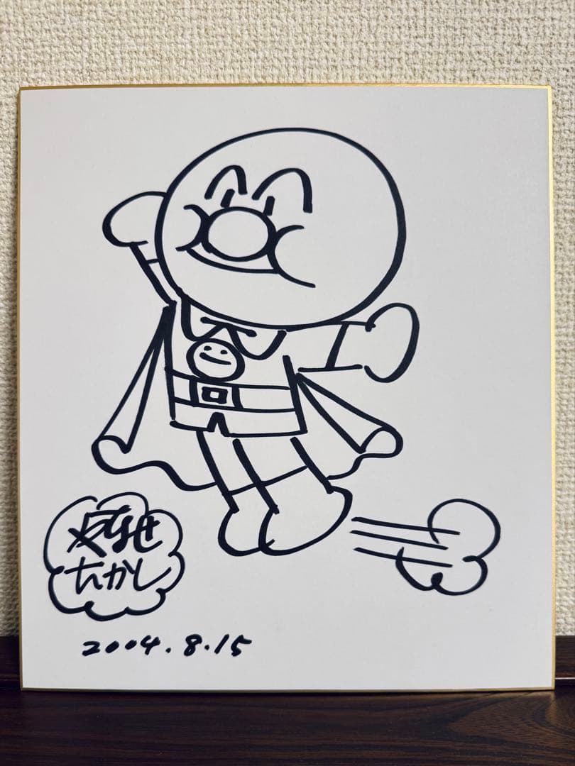 【激レア】やなせたかし　アンパンマン＆ばいきんまん&ドキンちゃんサイン色紙セット