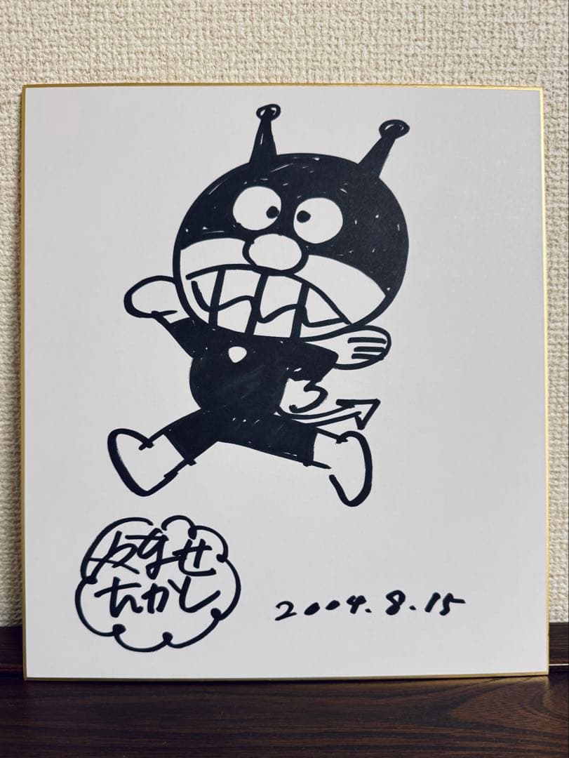 【激レア】やなせたかし　アンパンマン＆ばいきんまん&ドキンちゃんサイン色紙セット