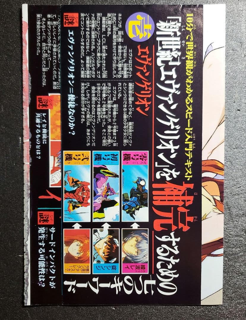 新世紀エヴァンゲリオン劇場版　切り抜き折り込みポスター　１枚
