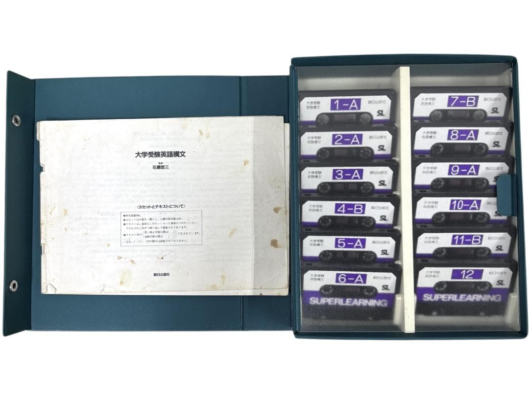 【中古】スーパーラーニング大学受験英語構文カセットテープ版