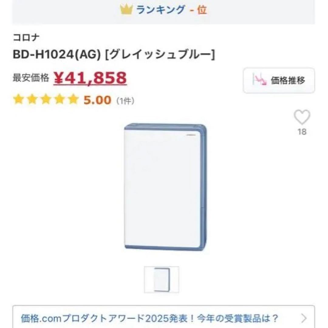 CORONA DH-H1024-AG 除湿機 10L