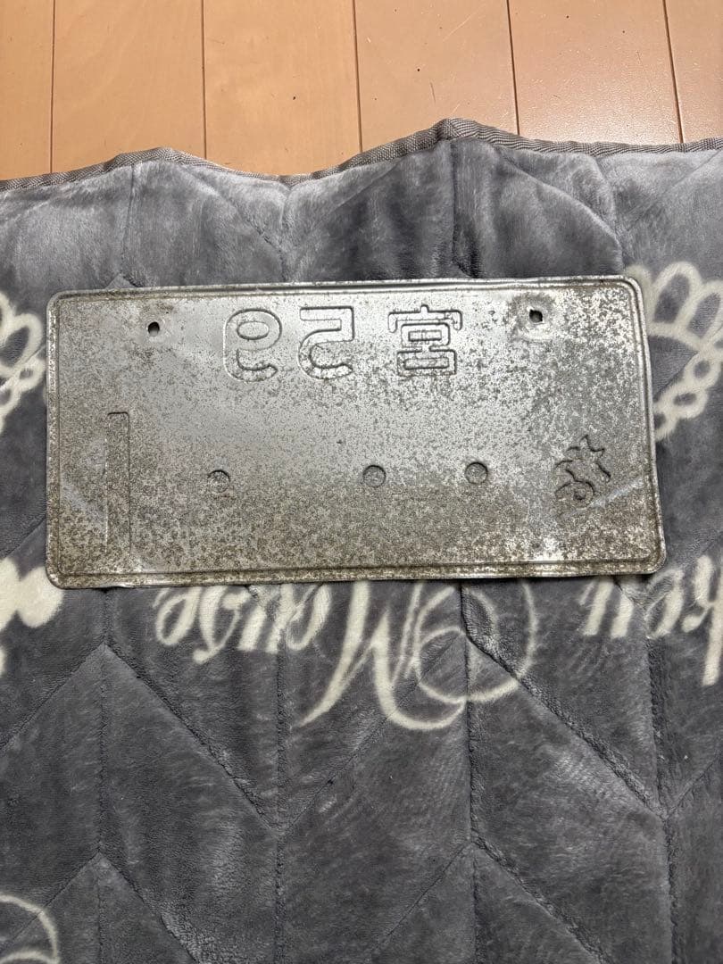 当時物　国内　日本　抹消済み本物ナンバープレート　宮城　宮ナンバー2桁　旧車