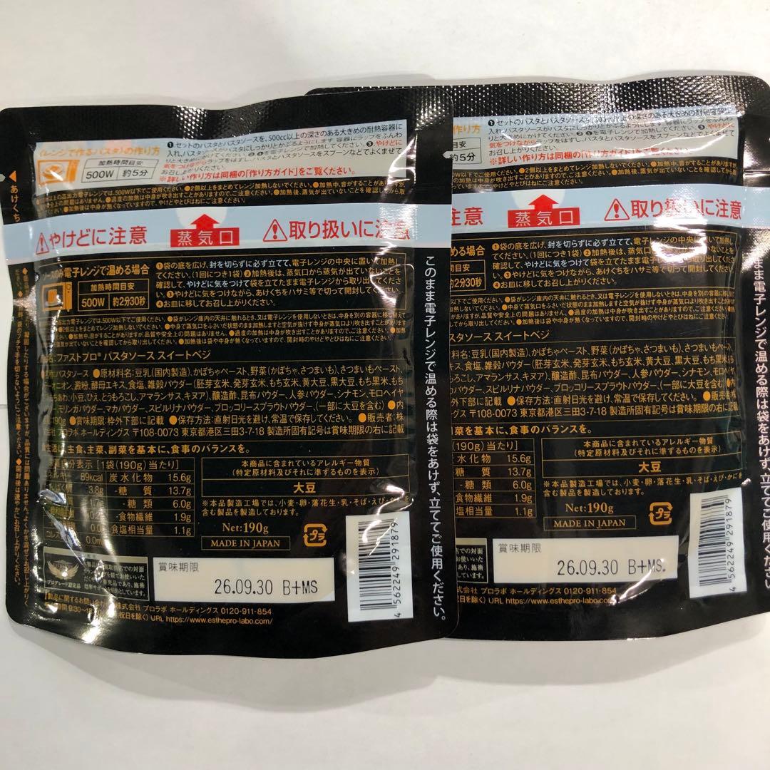 エステプロラボ ファストプロ グルテンフリー パスタセット・プロミール