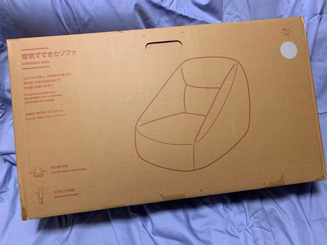 【新品・未開封】空気でできたソファ【送料出品者負担】