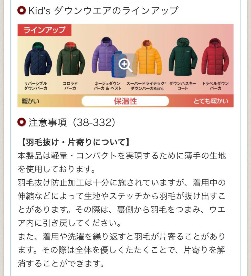 モンベル キッズ 160cm トラベルダウンパーカ