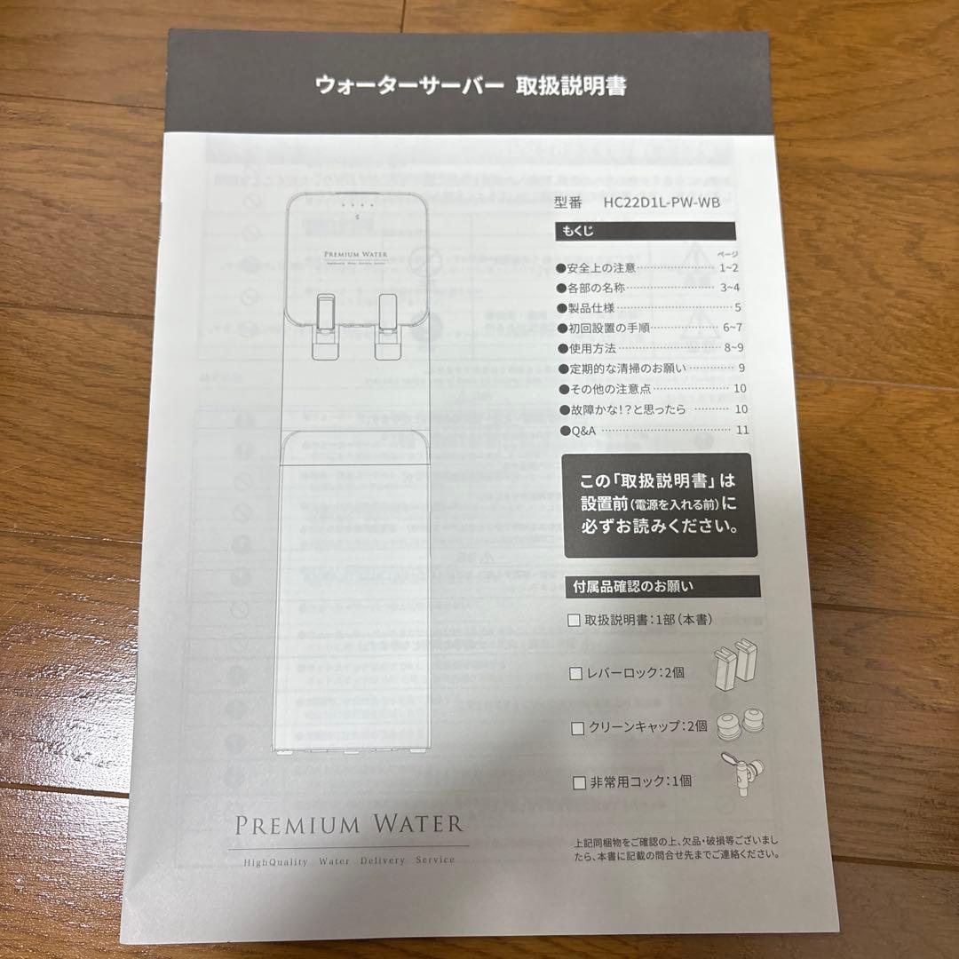 【美品】プレミアムウォーターサーバー famfit