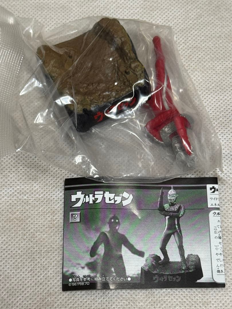 【シークレット付】ウルトラ怪獣名鑑 ウルトラセブン編　史上最大の侵略