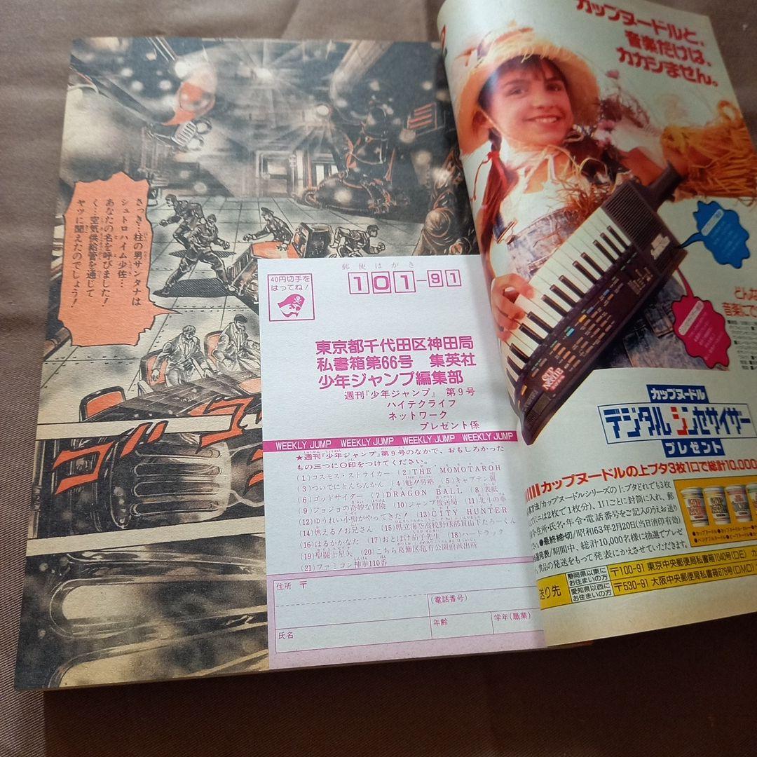 【当時物美品】週刊 少年 ジャンプ 1988年9号 漫画 アニメ