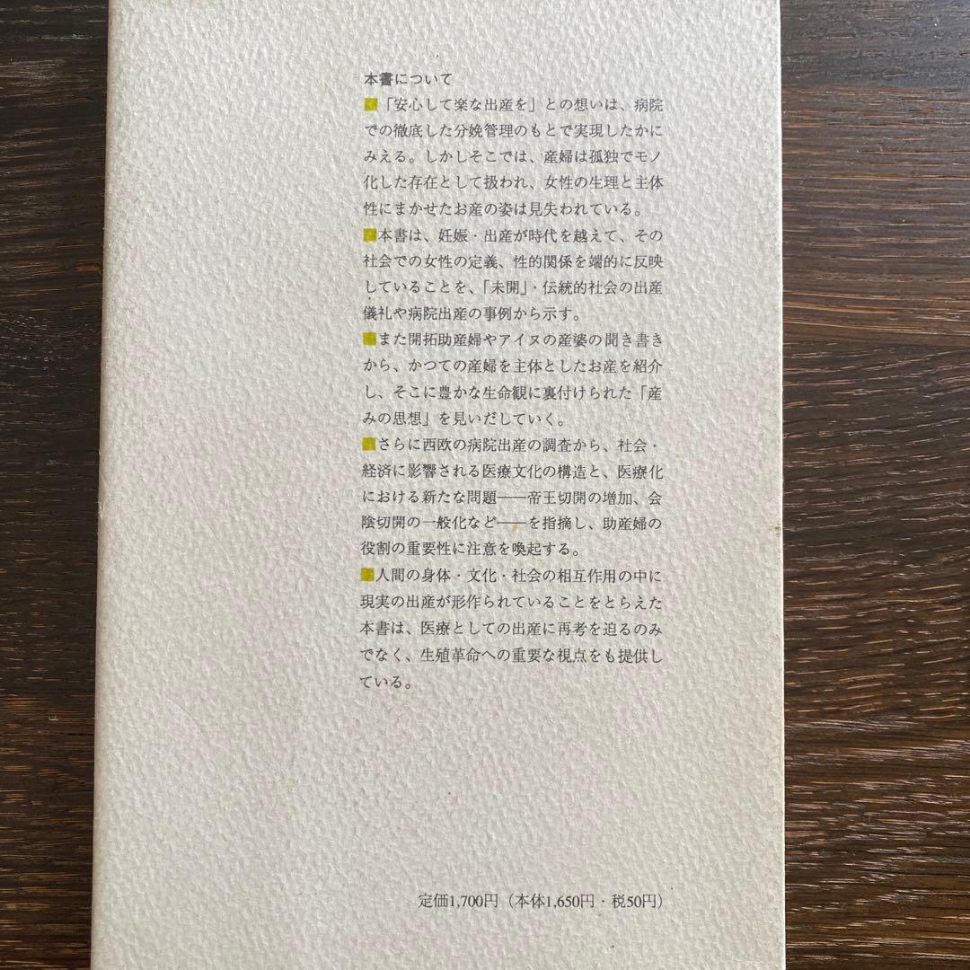 出産の文化人類学 儀礼と産婆 ペーパーバック 松岡 悦子