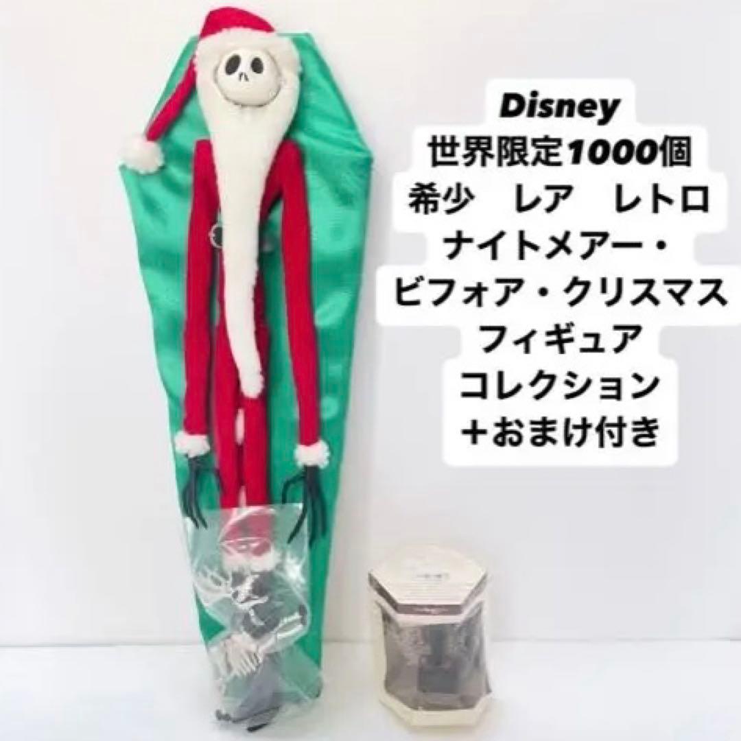 ナイトメアー・ビフォア・クリスマス フィギュアコレクション　限定　レア　希少