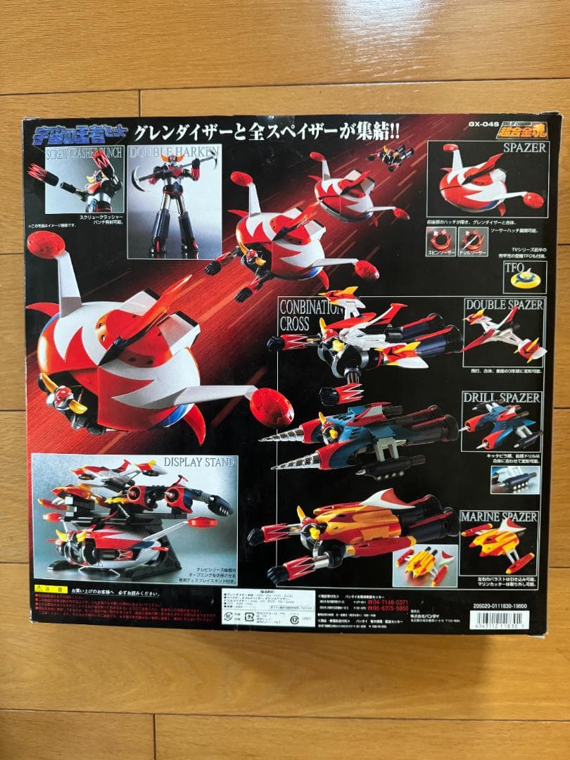 新品 未開封 超合金魂 gx-04s ufoロボグレンダイザー 宇宙の王者セット