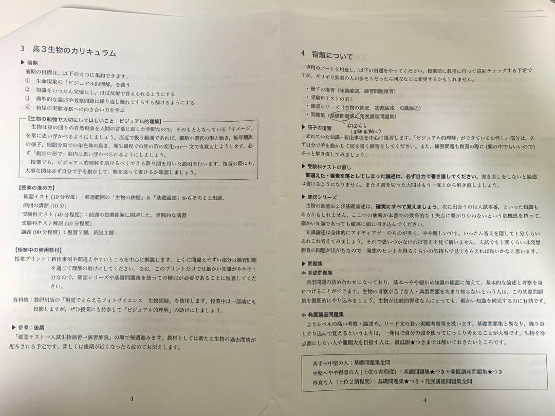 【さな】鉄緑会 2024 高3 実力演習 東大生物問題集