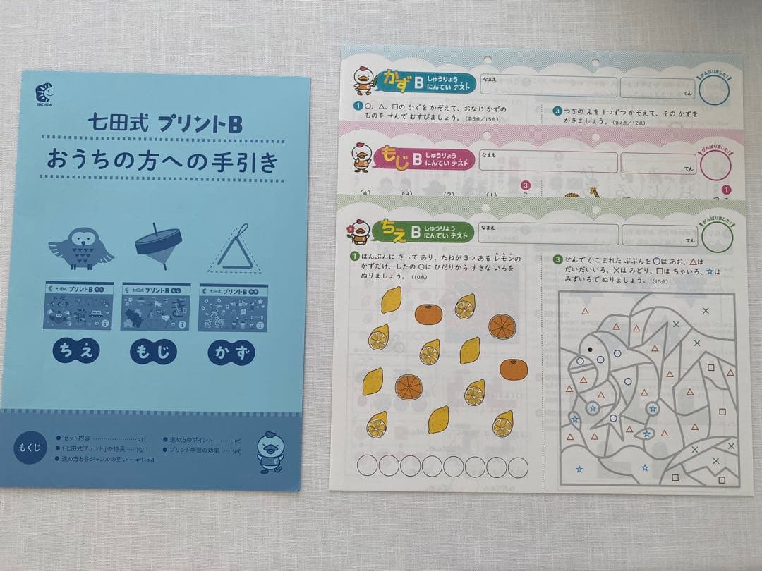 七田式プリントB