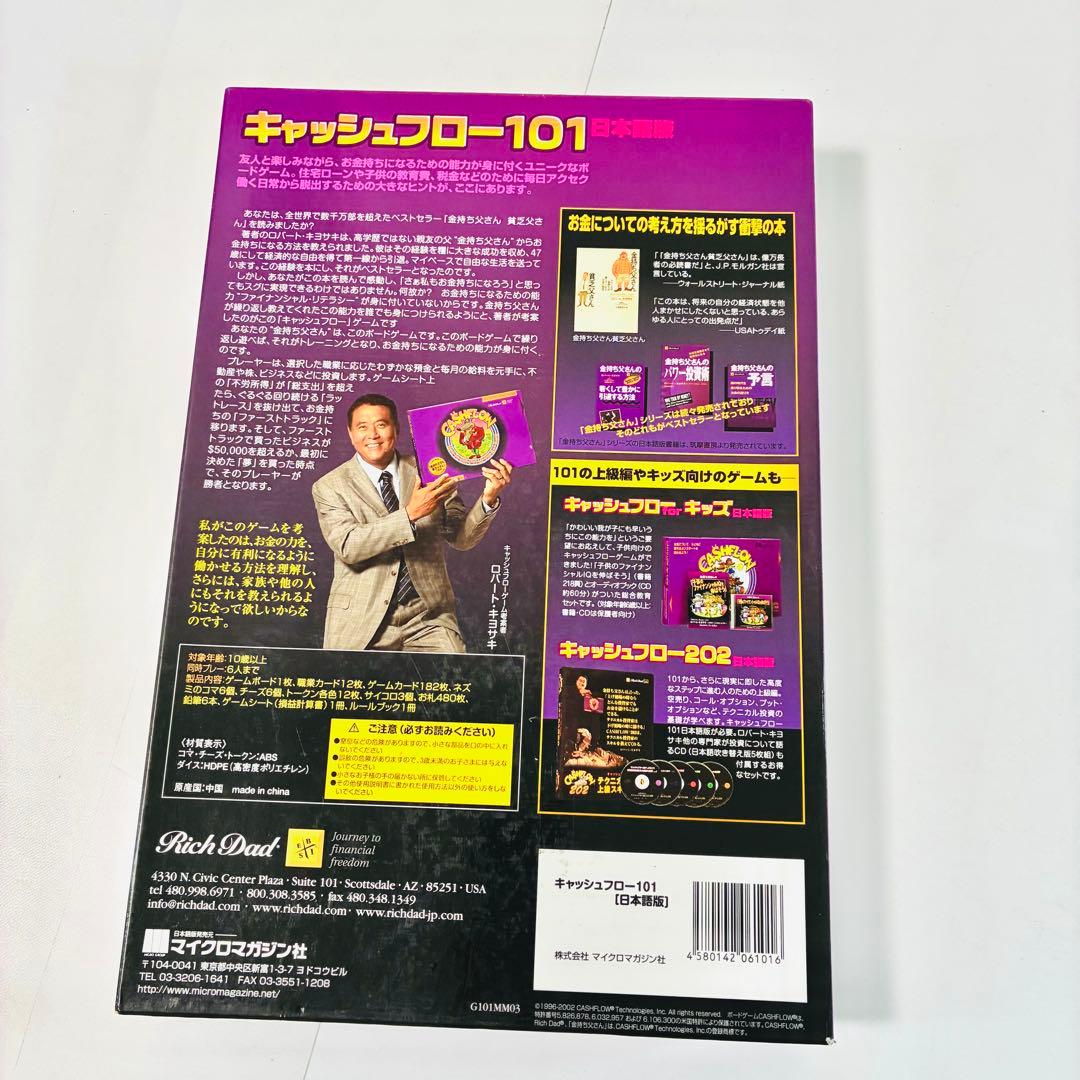 【訳あり】キャッシュフロー101 日本語版 ボードゲーム　A