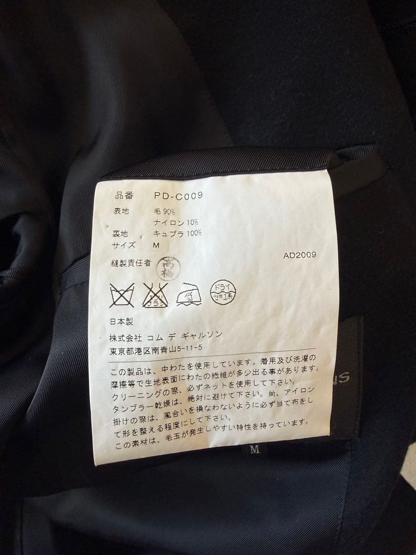 コムデギャルソンオムピュルス ブラックダッフルコート フード付きMサイズ