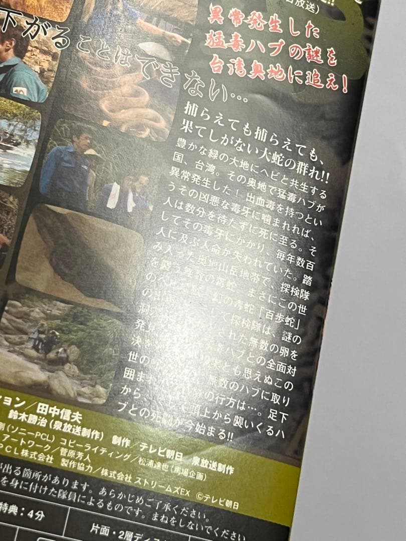 水曜スペシャル 川口浩探検シリーズ 野性の脅威・猛獣編 初回限定 DVD BOX