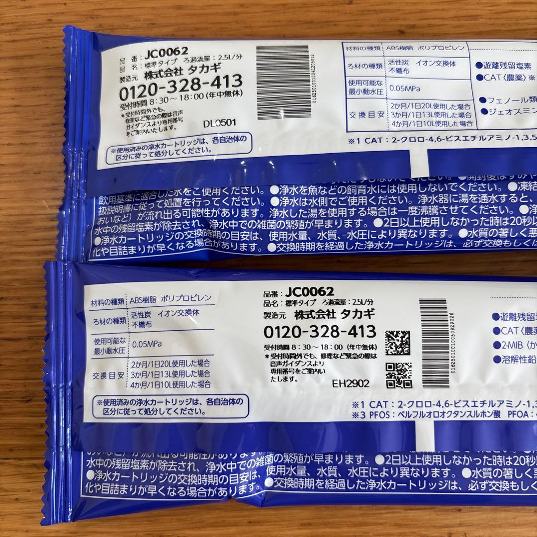 みず工房 タカギ 浄水器交換カートリッジ JC0062