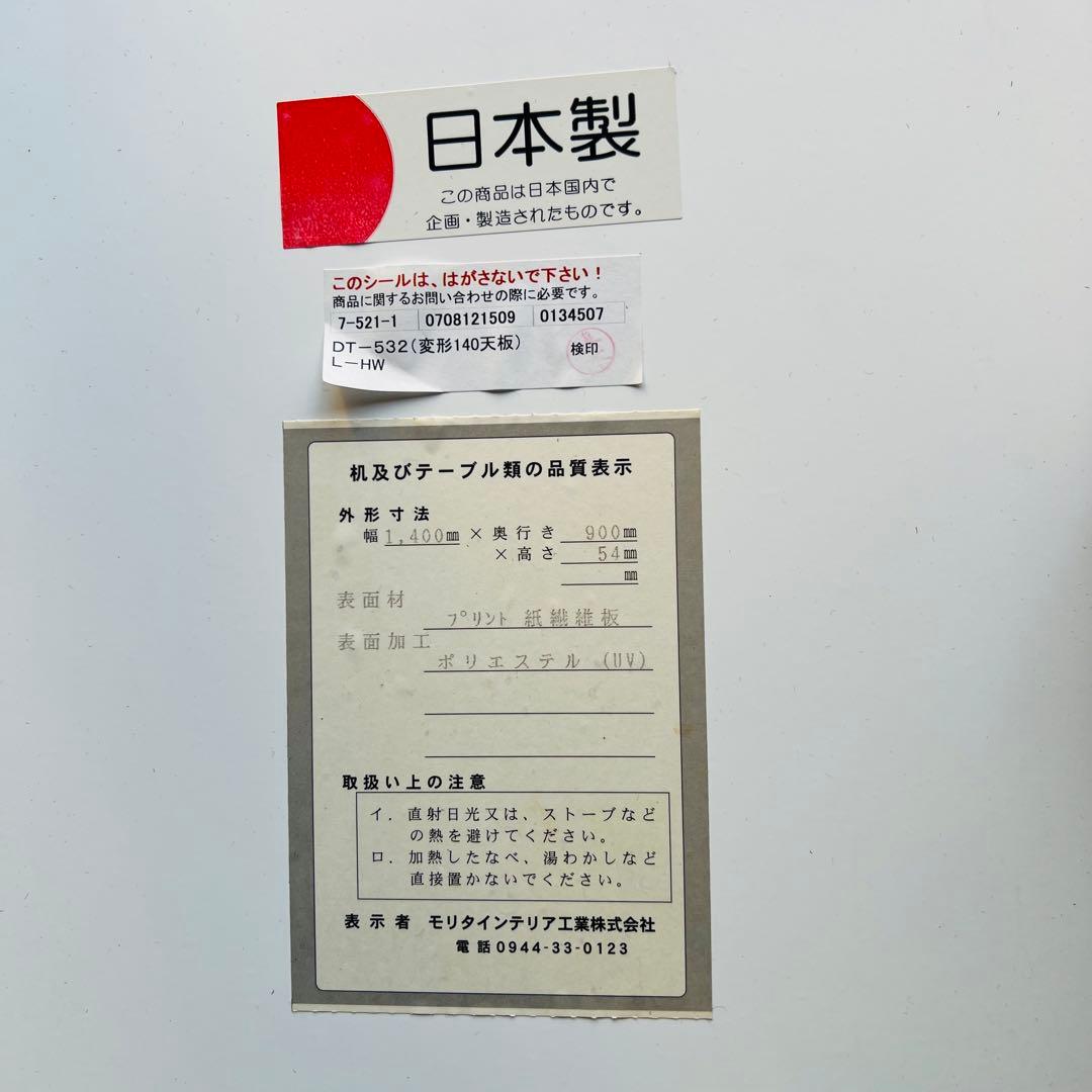 美品 モリタインテリア ダイニングテーブル 北欧 モダン 購入価格12万