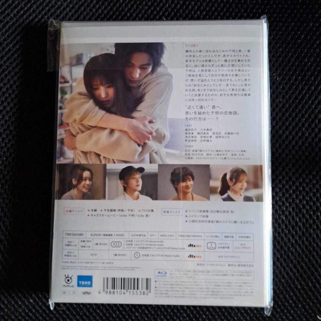 【新品未開封】隣のステラ 豪華版('25映画)+入場者特典2枚封入