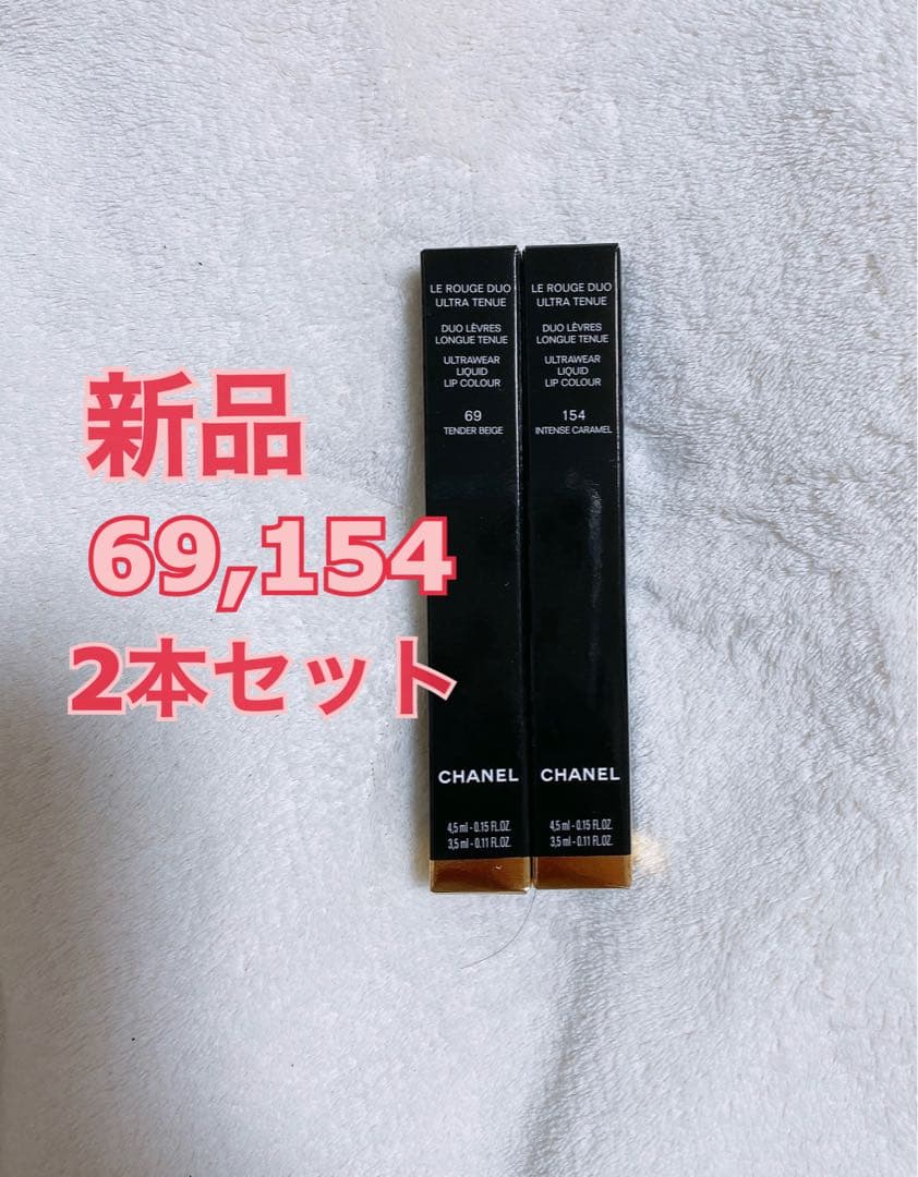 シャネル　ル ルージュ デュオ ウルトラ トゥニュ　69 154 2本セット