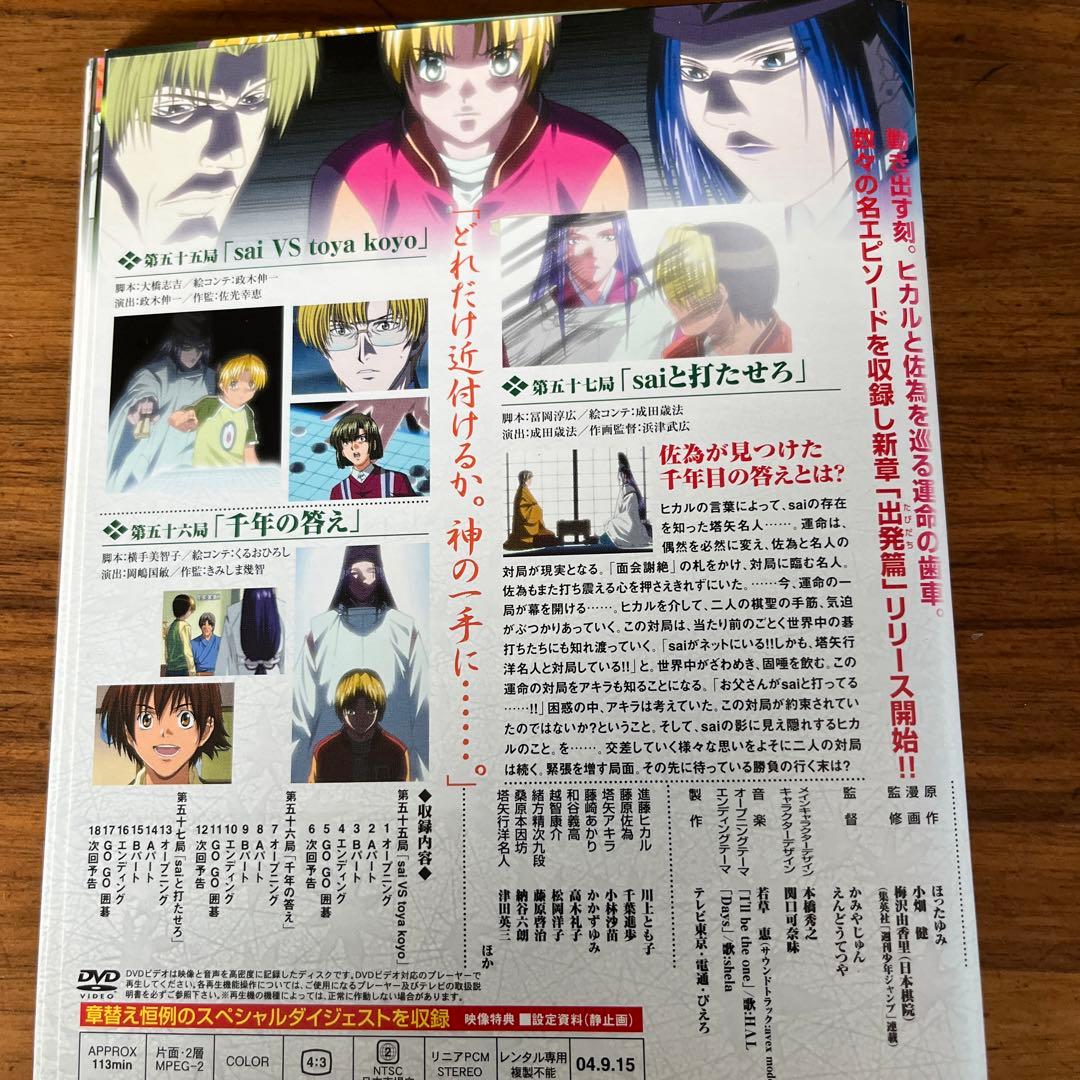 ヒカルの碁 1期＋2期 飛翔篇＋3期 出発篇＋TVSP DVD 26枚　全巻