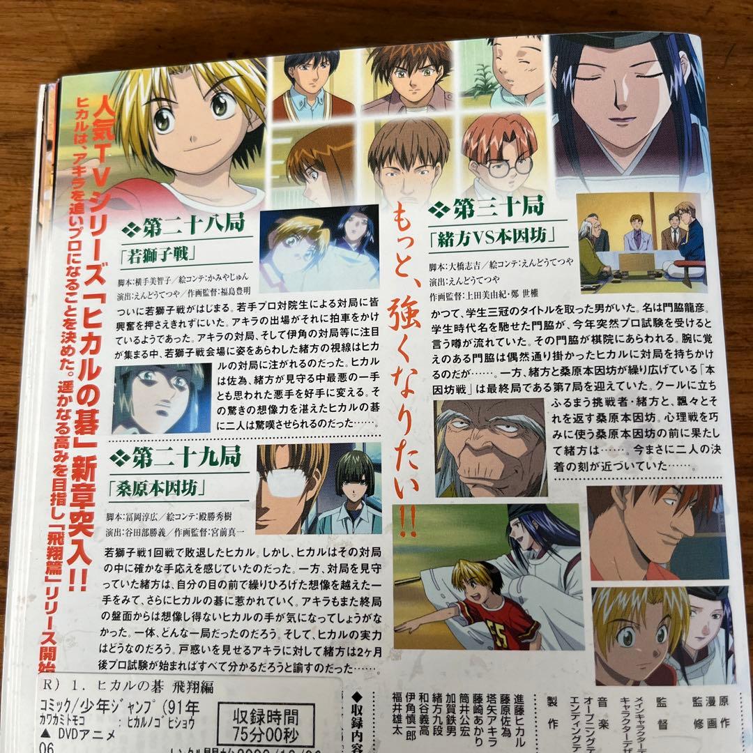 ヒカルの碁 1期＋2期 飛翔篇＋3期 出発篇＋TVSP DVD 26枚　全巻