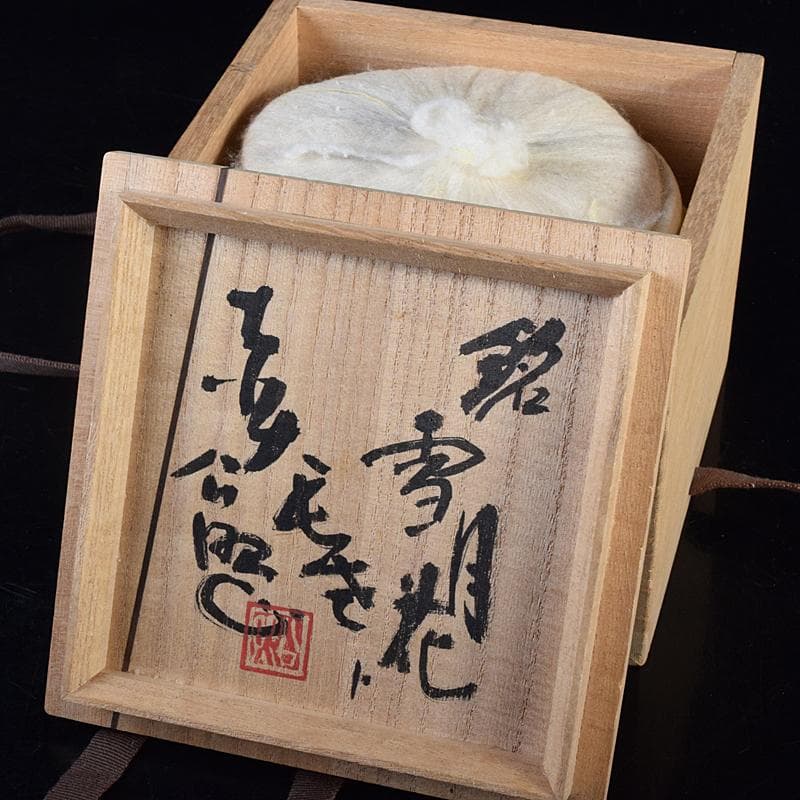 北大路魯山人作　志野茶碗　銘「雪月花」　共布　清水公照極め箱　M　R8845