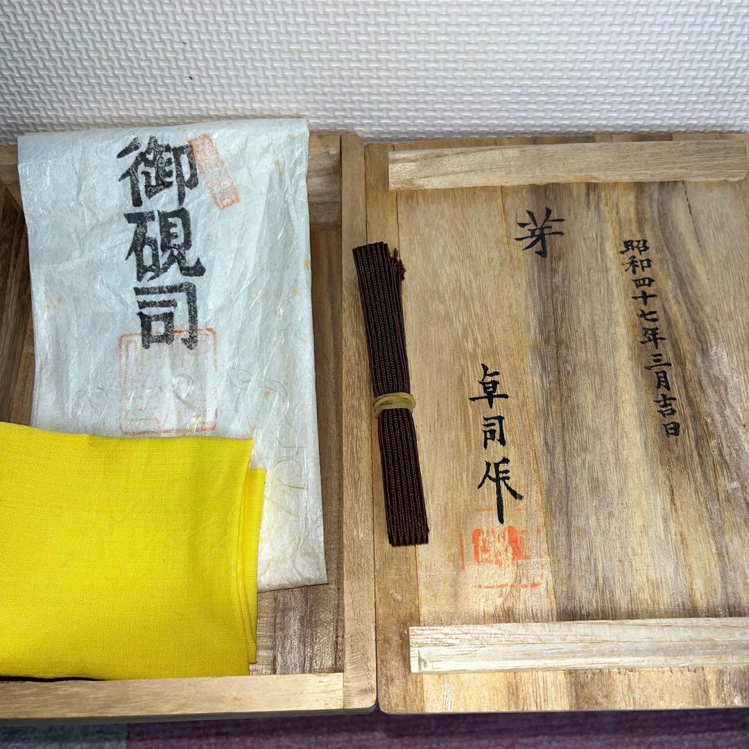 ⭕️赤間硯　特殊研　「芽」 名工　堀尾卓司　玉弘堂　美品　昭和47年作品