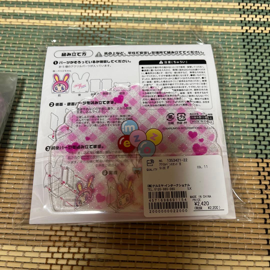 MEZZO PIANO ペリエちゃんぬいぐるみチャームセット