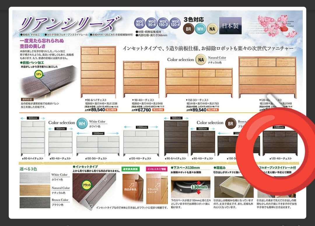 チェスト　リアンシリーズ　日本製　ブラウン