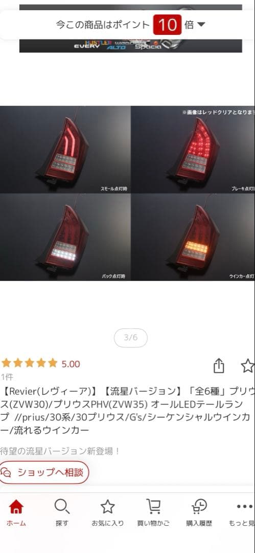 30 プリウス テールランプ レヴィーア